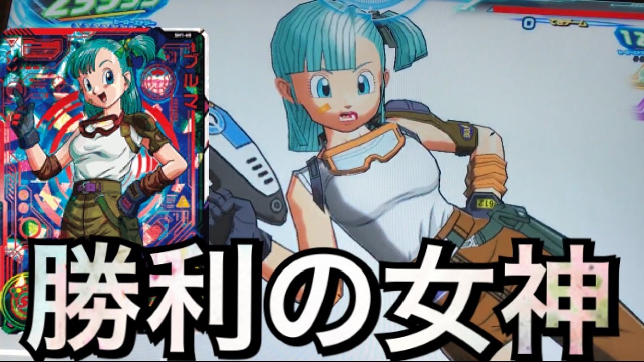 SDBH1弾URのブルマを使ってみた【スーパードラゴンボールヒーローズ1弾