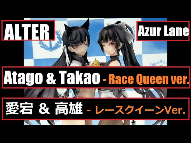 MH22 Alter - Atago & Takao - Race Queen Ver (Azur Lane) アルター