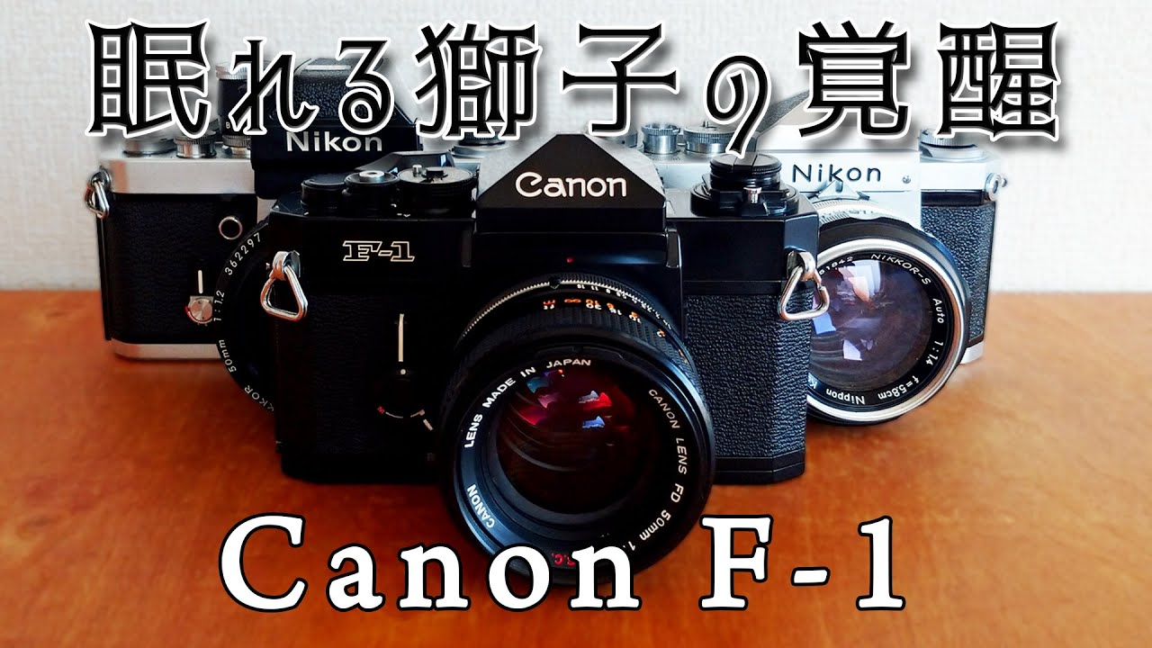 Film Camera] Awakening of the Sleeping Lion: Canon F-1 - YouTube