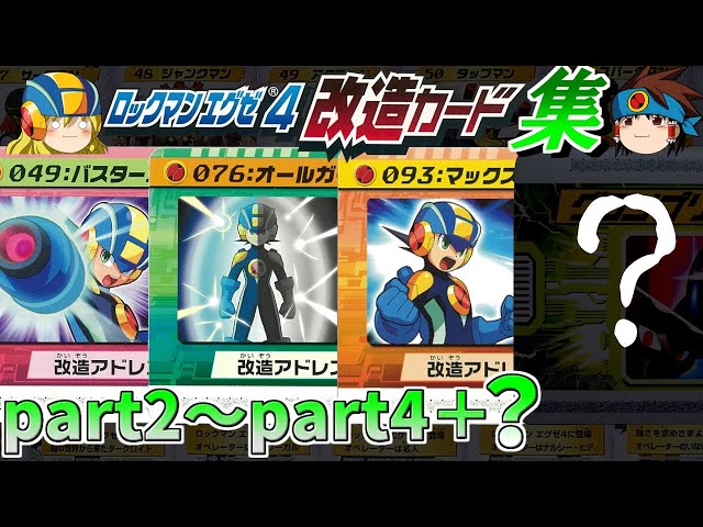 ロックマンエグゼ4改造カード Part4 新品 未開封 カード パック
