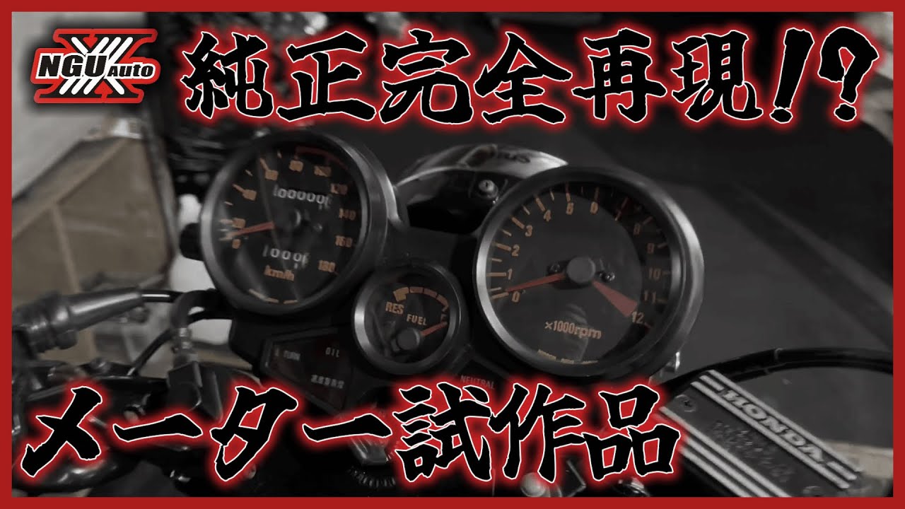 ホンダ CBX400F メーター 動作未確認 純正 cbx550f cbx400f メーター
