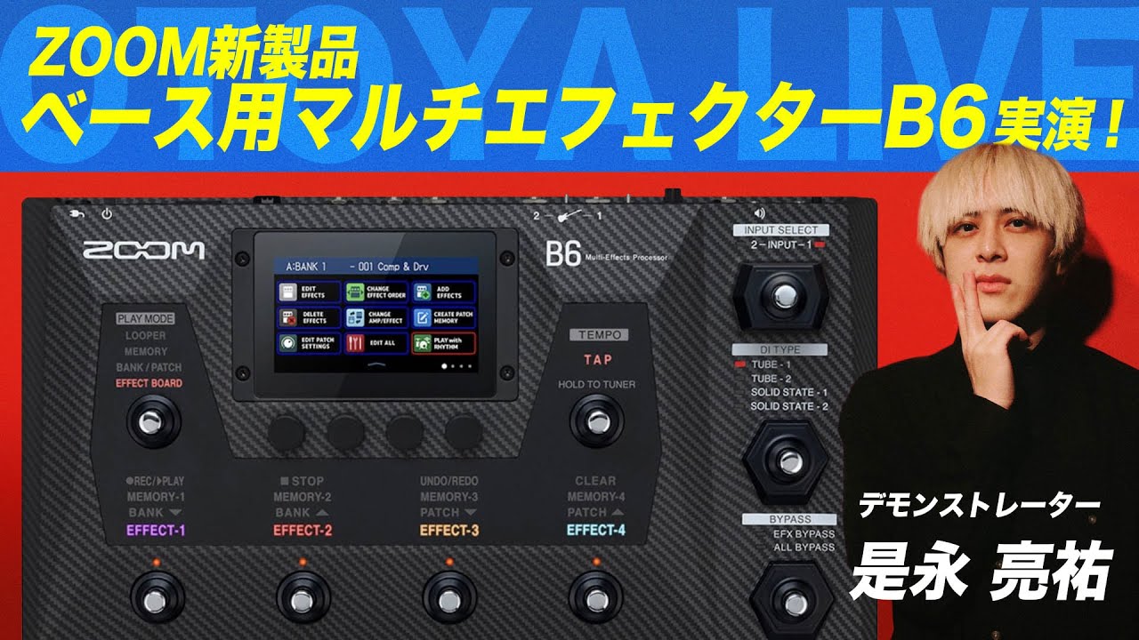 音家LIVE 21/12/21 【ZOOM新製品 ベース用マルチエフェクターB6実演