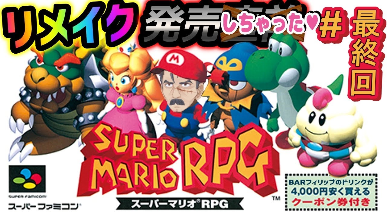 スーパーマリオ マリオRPG グッズオリジナル】非売品]任天堂スイッチ