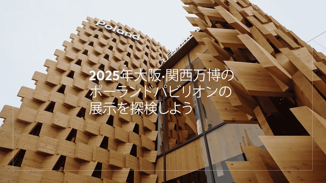 Expo 2025 大阪万博 ポーランド館 非売品 大阪関西万博 ポーランド館