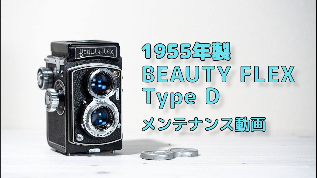 二眼レフカメラ BEUTY FLEX D （ビューティーフレックス D
