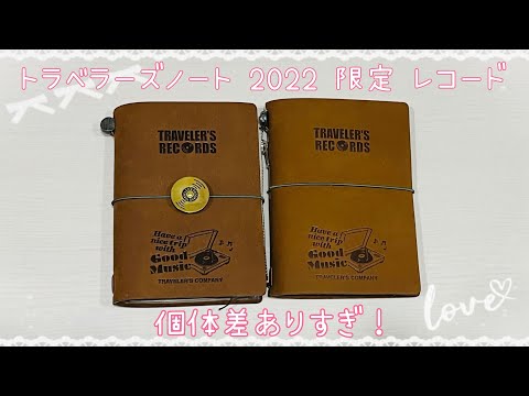 トラベラーズノート キャメルカラーコレクション大放出