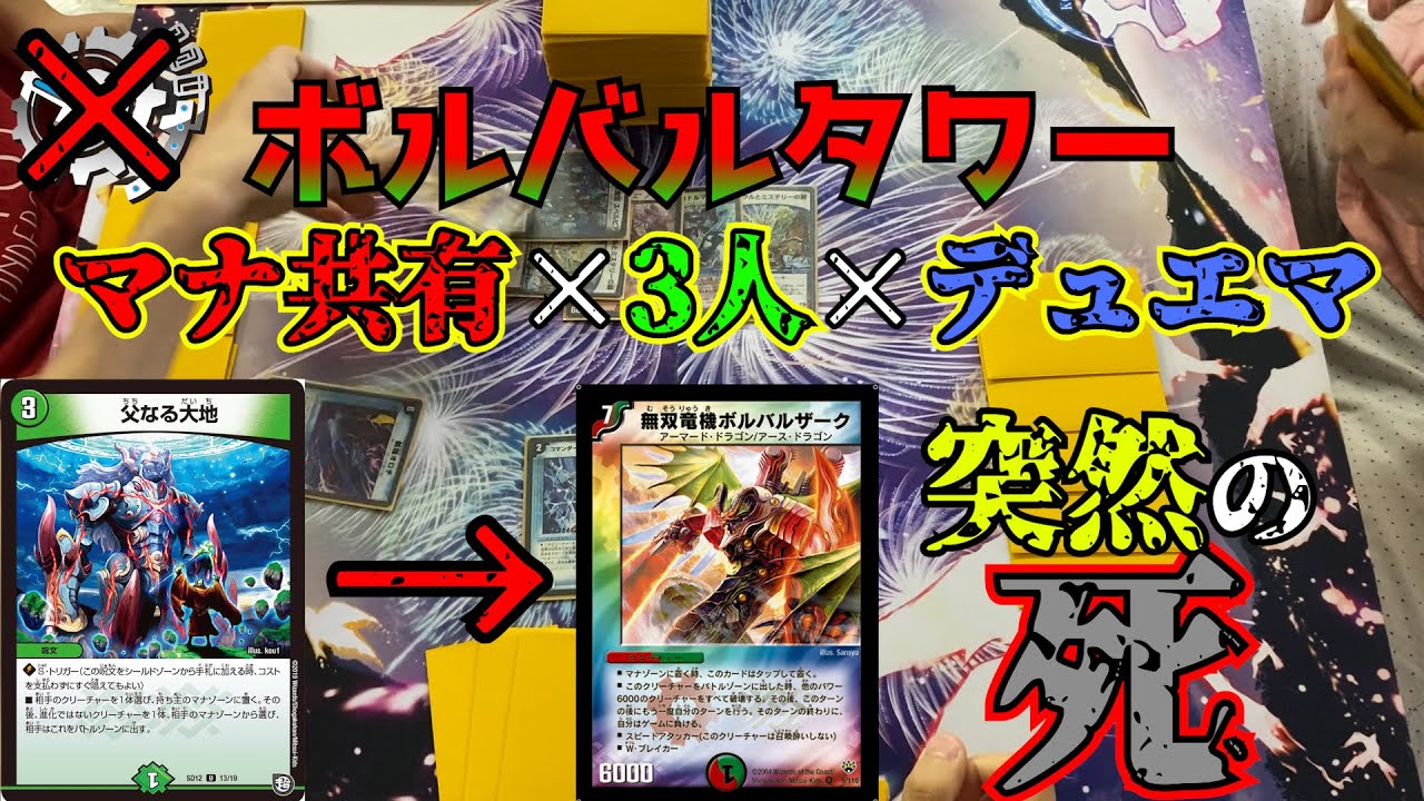 認知度2%】デスクルーザータワーが面白過ぎる 【デュエマ】 - YouTube