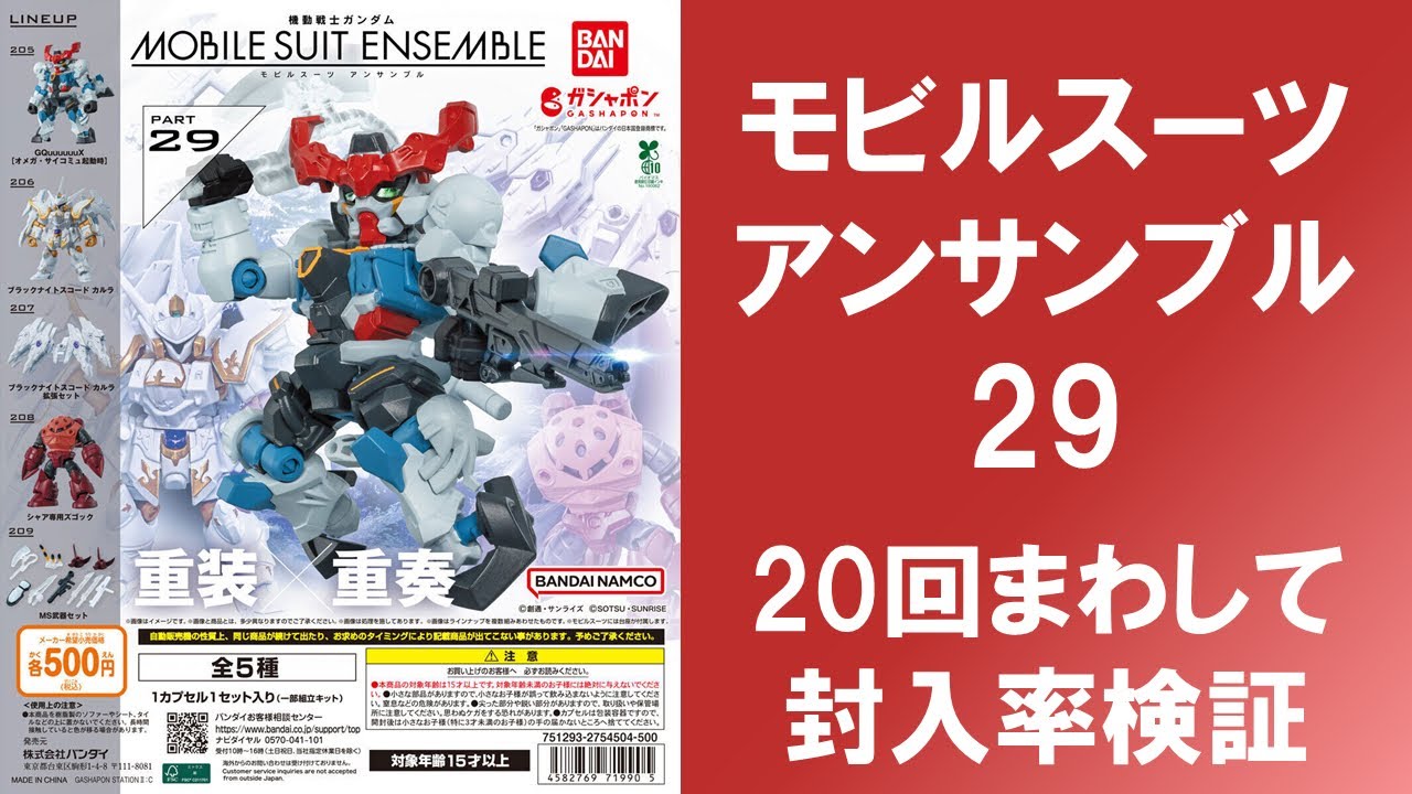 コメント必須 ビームベイオネット モビルスーツアンサンブル コメント