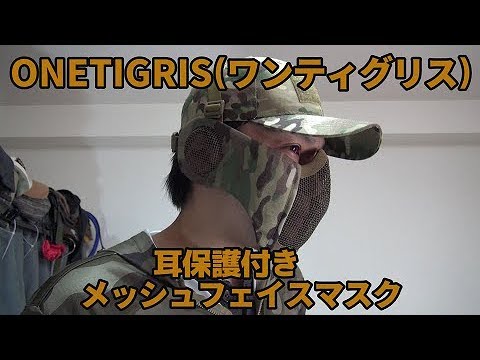 OneTigris(ワンティグリス)『耳保護付き メッシュフェイスマスク