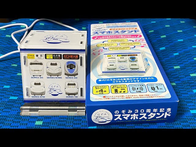 のぞみ30周年記念のスマホスタンドを買いました！ - YouTube