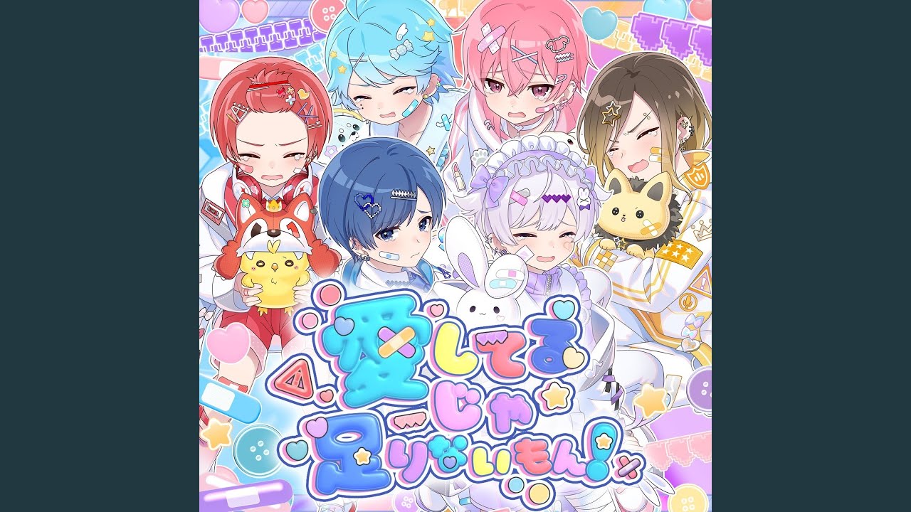 いれいす 愛もん 愛たり コンプリートセット いれいす 愛もん 愛たり