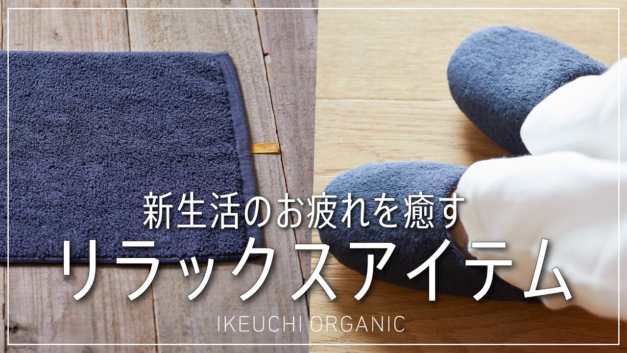 新生活応援キャンペーン | IKEUCHI ORGANIC 公式通販