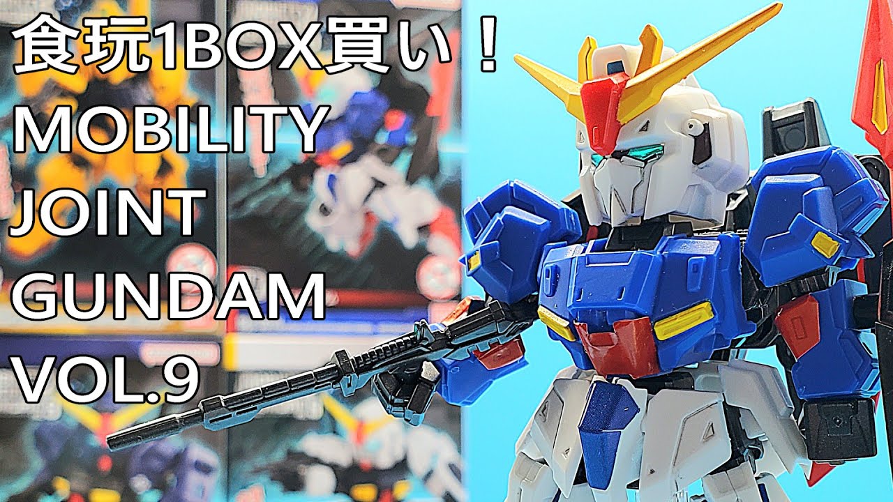 モビリティジョイントガンダム（SP、vol9、vol10）24点セット Amazon