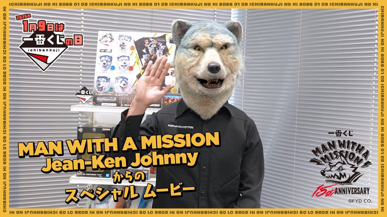 Ichiban Kuji Day 2026 Special Message] 