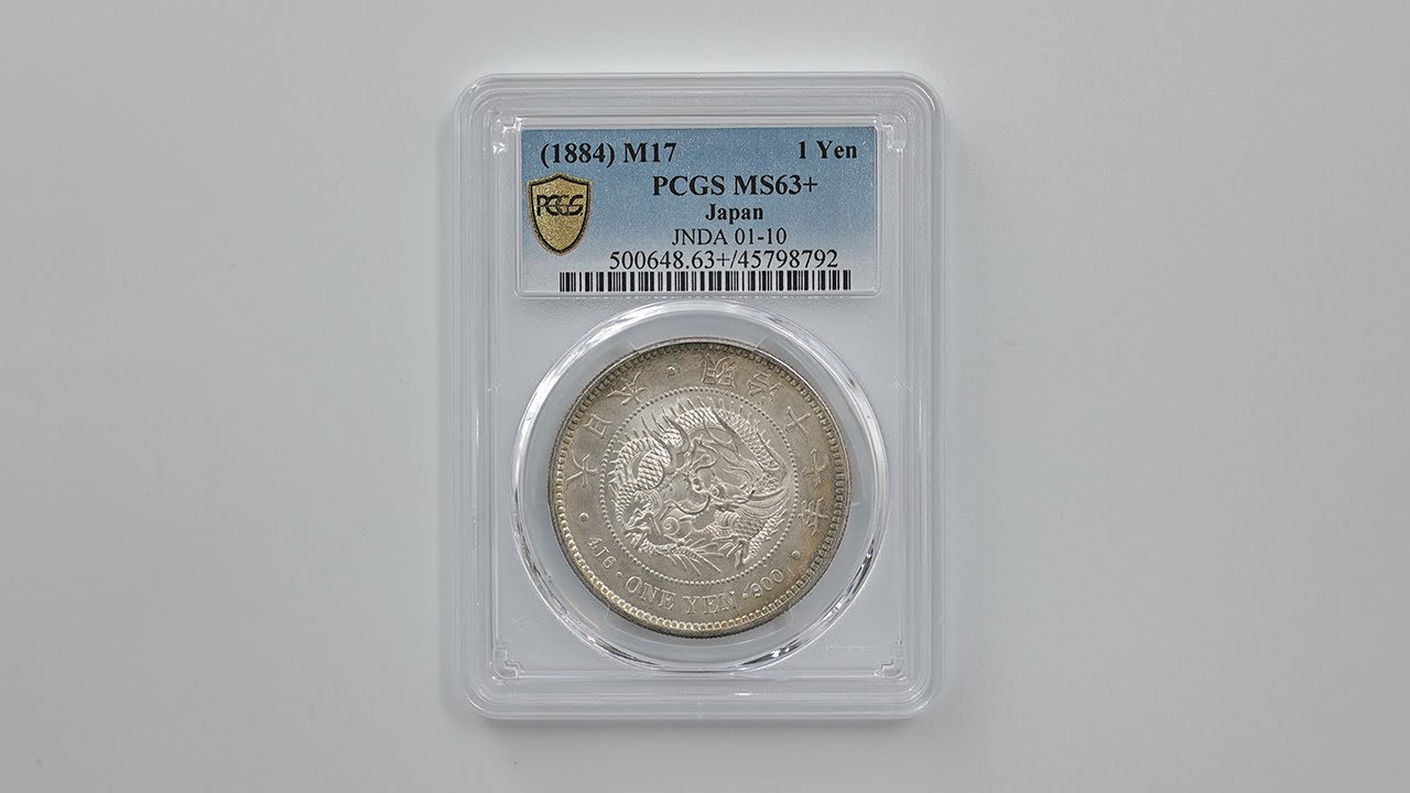 1884 日本 明治17年 1円銀貨(大型) PCGS MS 63+ 未使用品 | 日本,日本