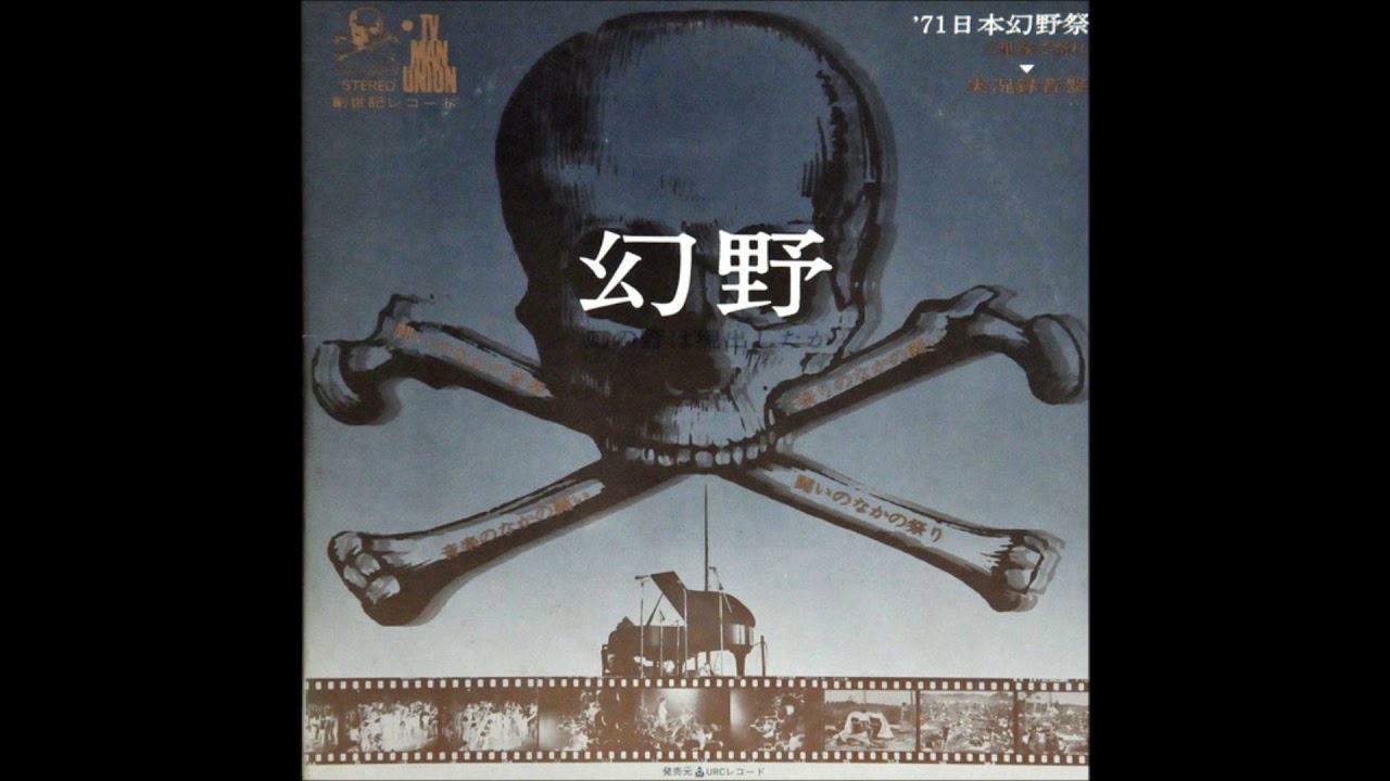 Zuno Keisatsu / 頭脳警察 - 銃をとれ / ''Ju O Tore'' - YouTube