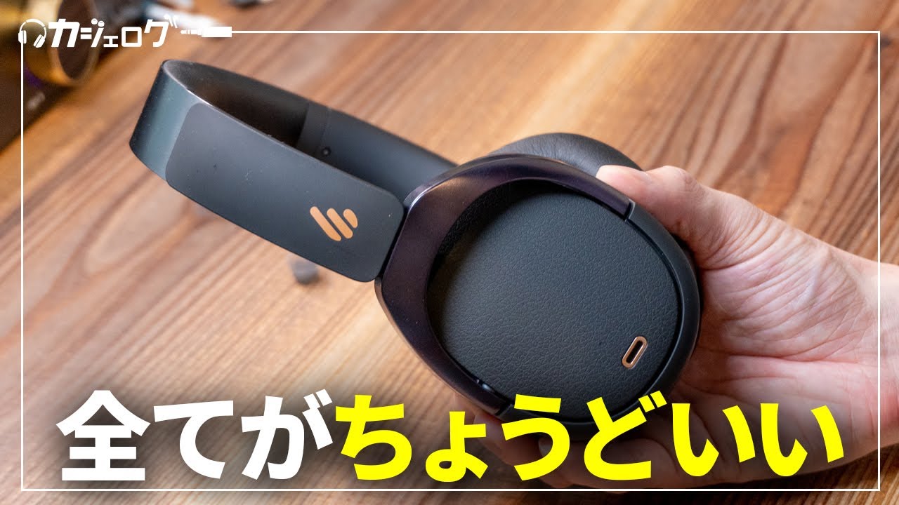 Edifierから本気のノイズキャンセリングヘッドホンが登場！WH950NB