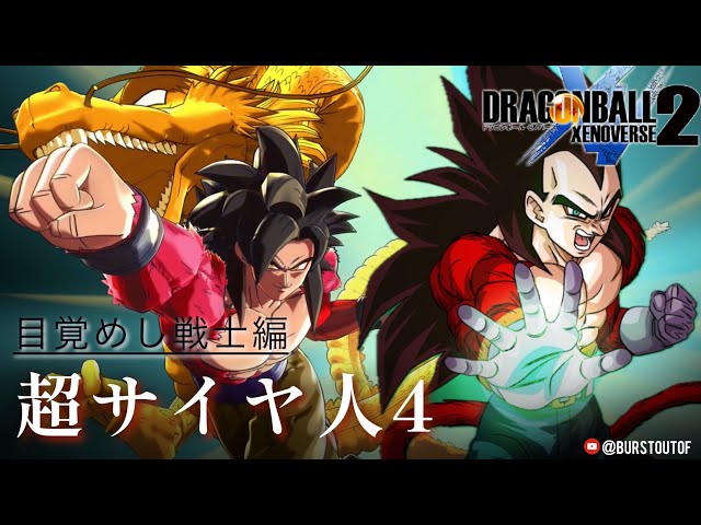 DBXV2】超サイヤ人4 ：ドラゴンボールGT編IFストーリー｜DragonBall GT