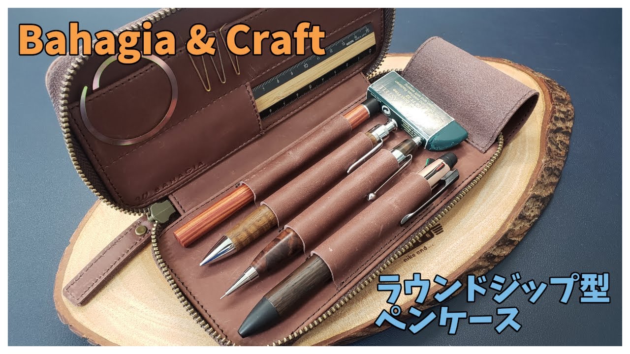 バハギア＆クラフト ラウンドジップペンケース 検索用:野原工芸
