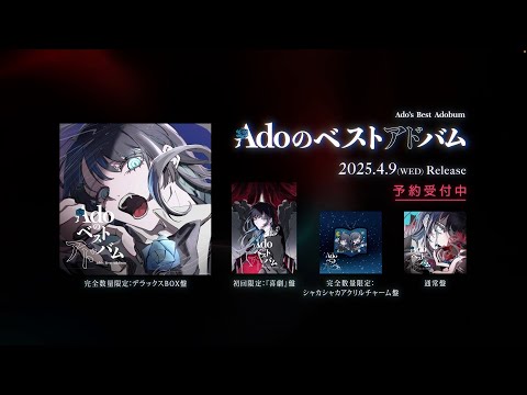 凪*様 Ado ベストアルバム発売記念 O賞 クッション 応募抽選グッズ