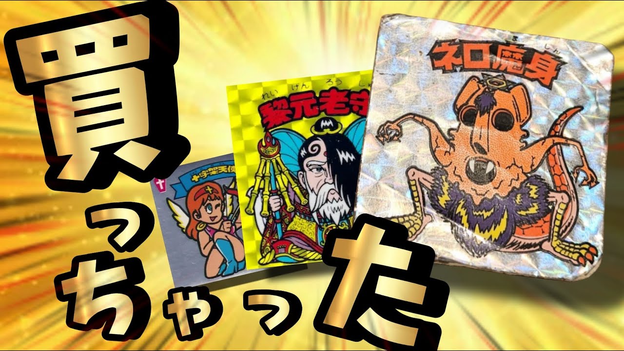 週末価格 ビックリマン 引退品 まとめ売り 週末価格 ビックリマン 引退