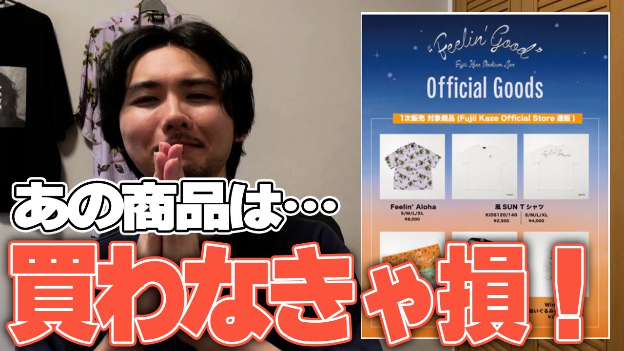 コメント必須▽Feelin' Good 藤井風 タオル Tシャツ М グッズ コメント