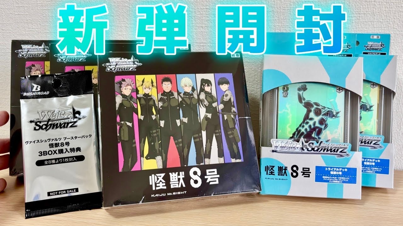 ヴァイス】ニコルと怪獣8号の直筆サインを当てたるぞおっ！［怪獣8号