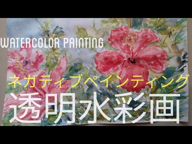 ハイビスカス。画家の作品、古典画水彩、最終値下げ。 ハイビスカス