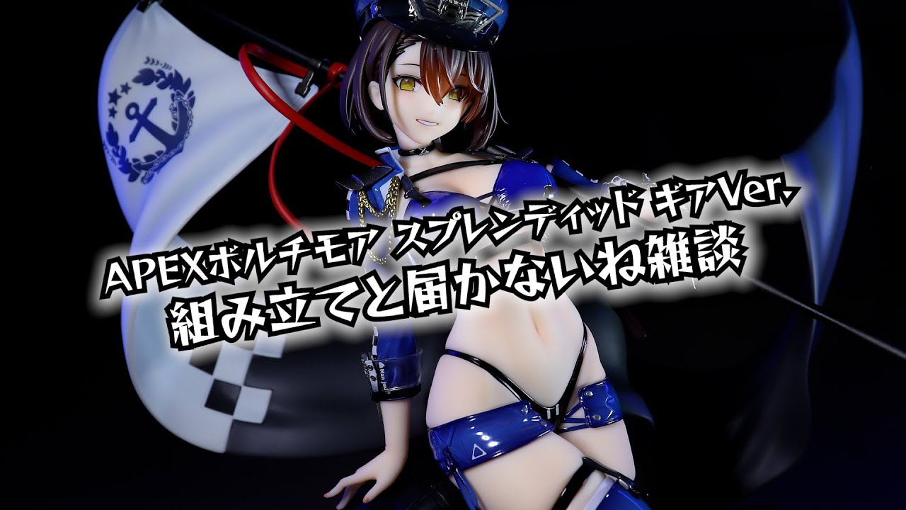 APEX ボルチモア スプレンディッド ギアVer. フィギュア 組み立てと