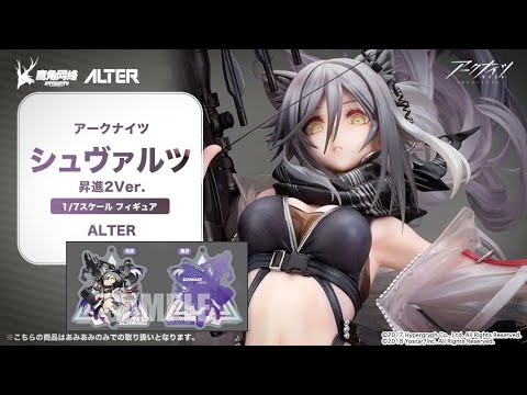 アークナイツ シュヴァルツ 昇進2Ver. 1/7 完成品フィギュア＜アルター