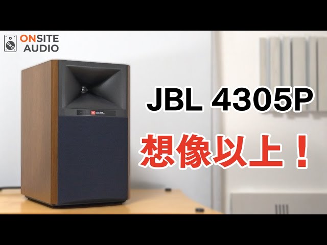 JBL本気のアクティブスピーカー4305P！空気録音＆レビュー！ - YouTube