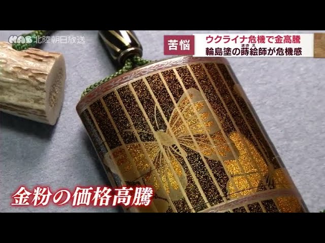 金相場が高騰…輪島塗の蒔絵師も苦悩 - YouTube