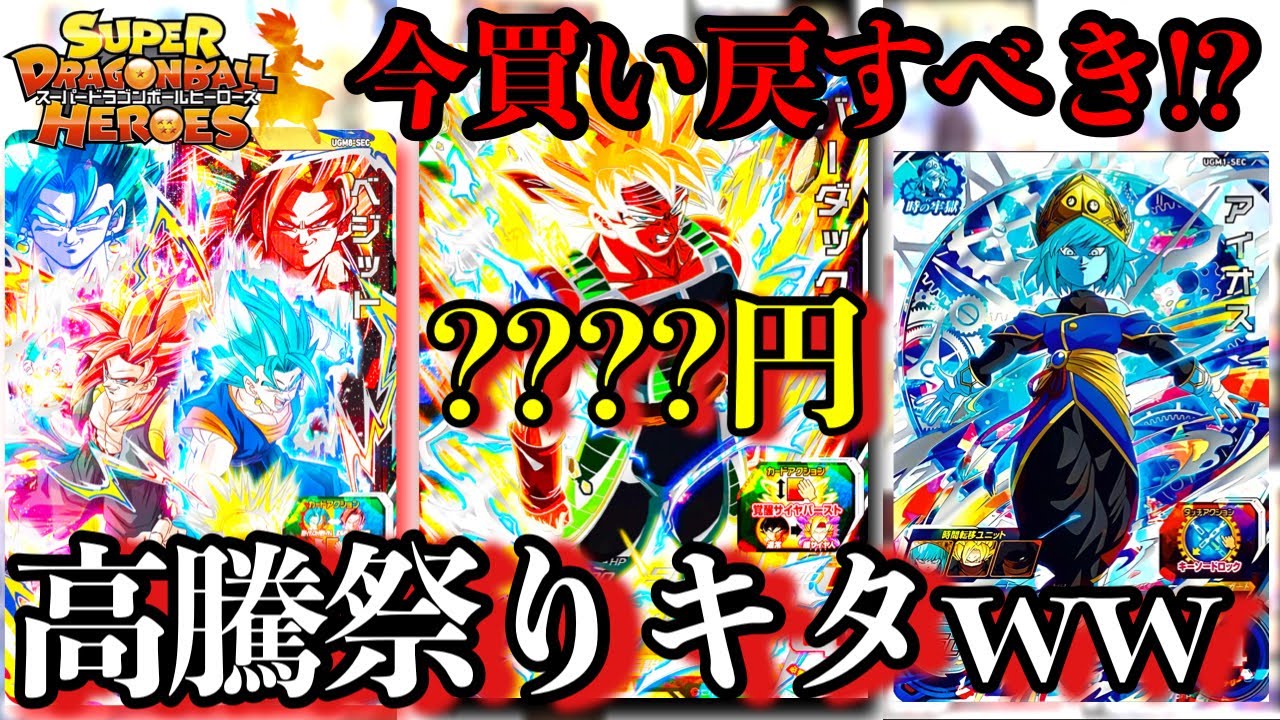 ドラゴンボールヒーローズ バトスタ環境カード引退品 ドラゴンボール