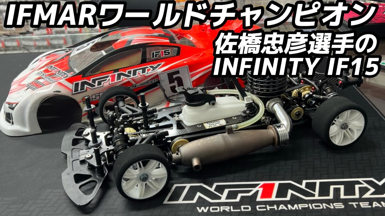INFINTY IF15-2W、その他一式（受信機、サーボ、ポンダー無し