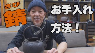How to care for rust on the iron kettle! - YouTube