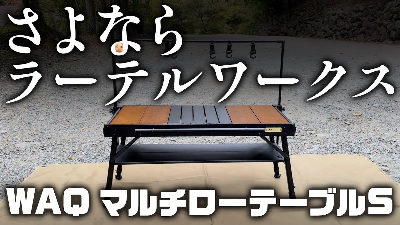 waq マルチローテーブルS WAQからマルチローテーブル「WAQ MULTI