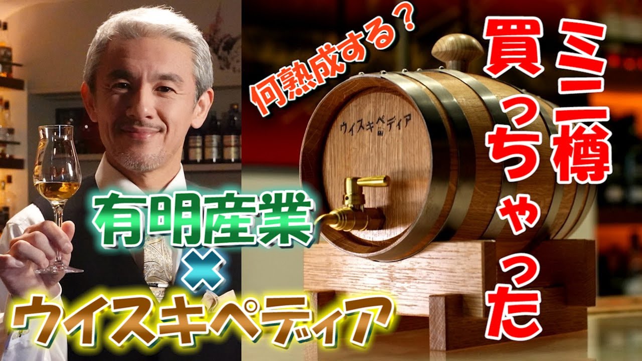 当時物 ヴィンテージ 有明産業のミニ樽 当時物 ヴィンテージ 有明産業