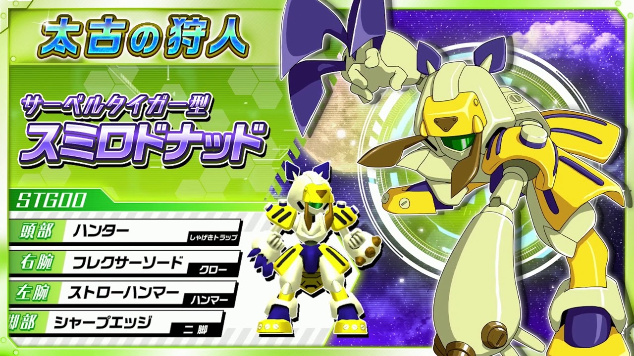 メダロットS】スミロドナッドPV公開 - YouTube