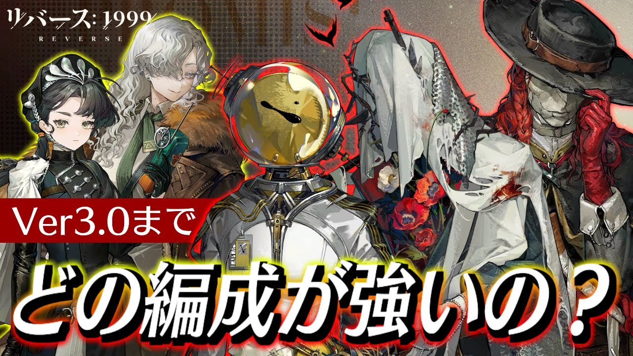 ローレライ 1999 ダメージ リバース1999】ローレライ解説～性能評価