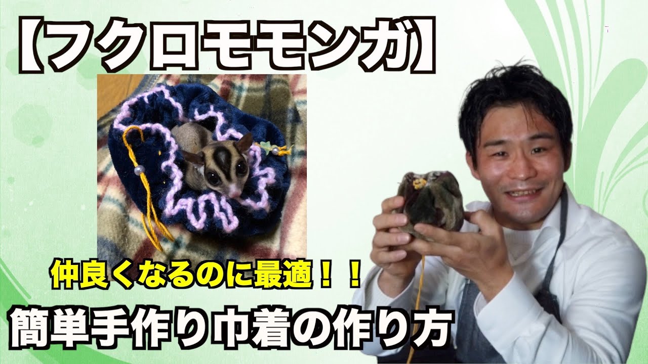 Sugar glider] How to make a simple handmade pouch - YouTube