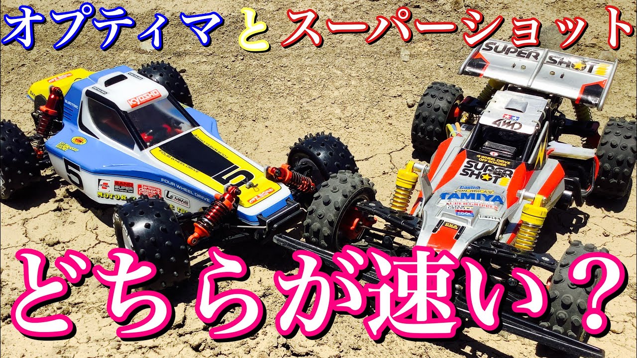 RC] We equipped the Optima and Super Shot (Super Hot Shot) with a