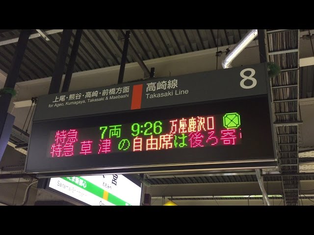 サボ】 万座・鹿沢口 上野 高崎 急行 草津 サイドボード 行先板 金属製