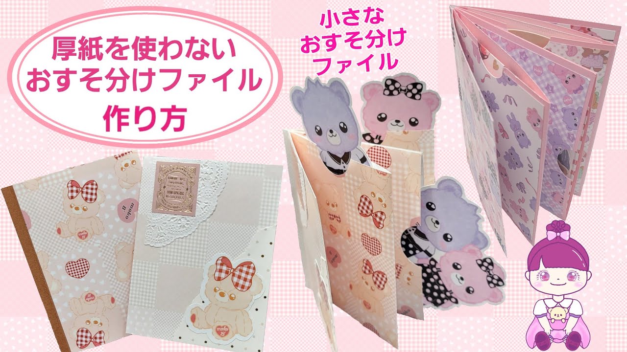 おすそ分けファイル 紙ものno.26 厚紙を使わないおすそ分けファイル