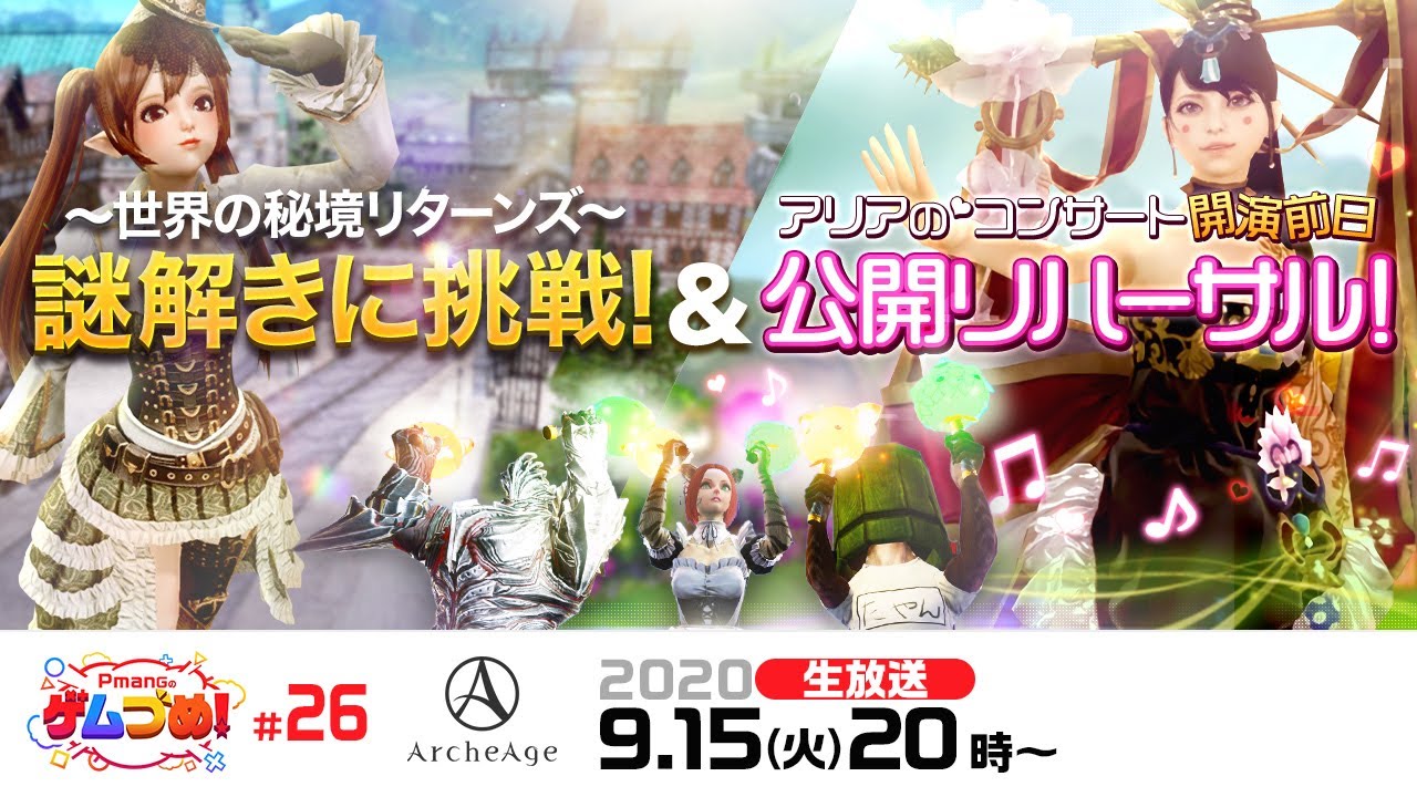 ArcheAge アーキエイジ アリア 饗宴の宴 ネトゲ Pmang 高レア