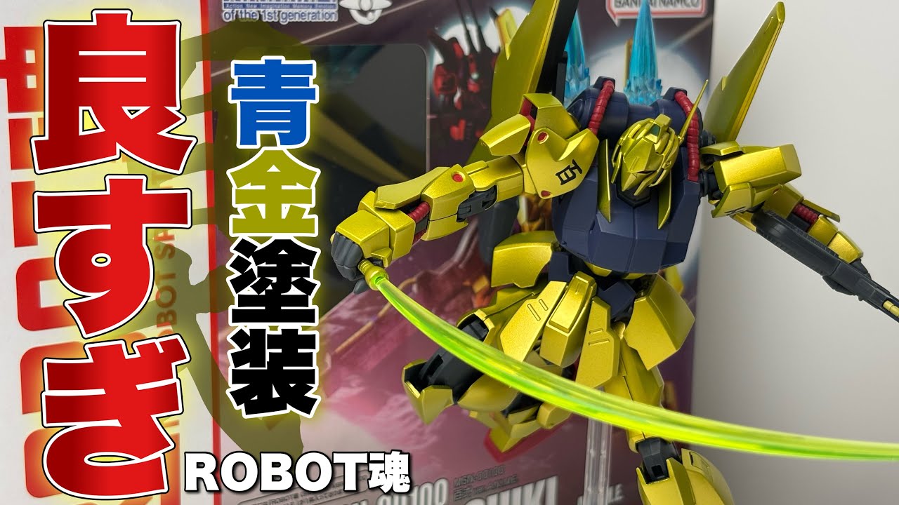 ROBOT魂＜SIDE MS＞】機動戦士Zガンダム 百式を開封 - YouTube