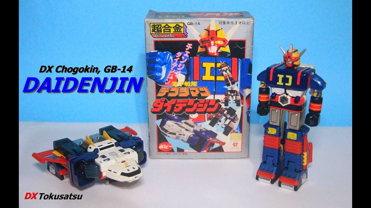 当時物 デンジマン ダイデンジン 超合金 GB-14 当時物 DX超合金 電子