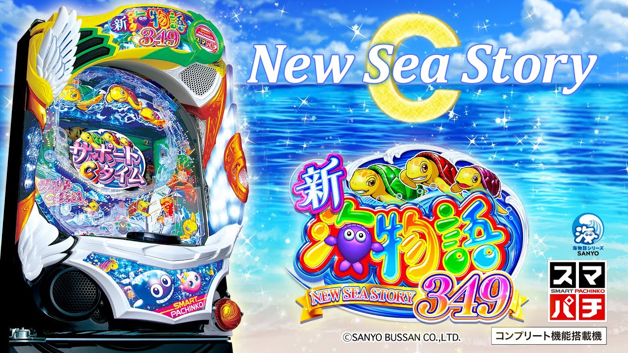 公式PV】e新海物語349 - YouTube