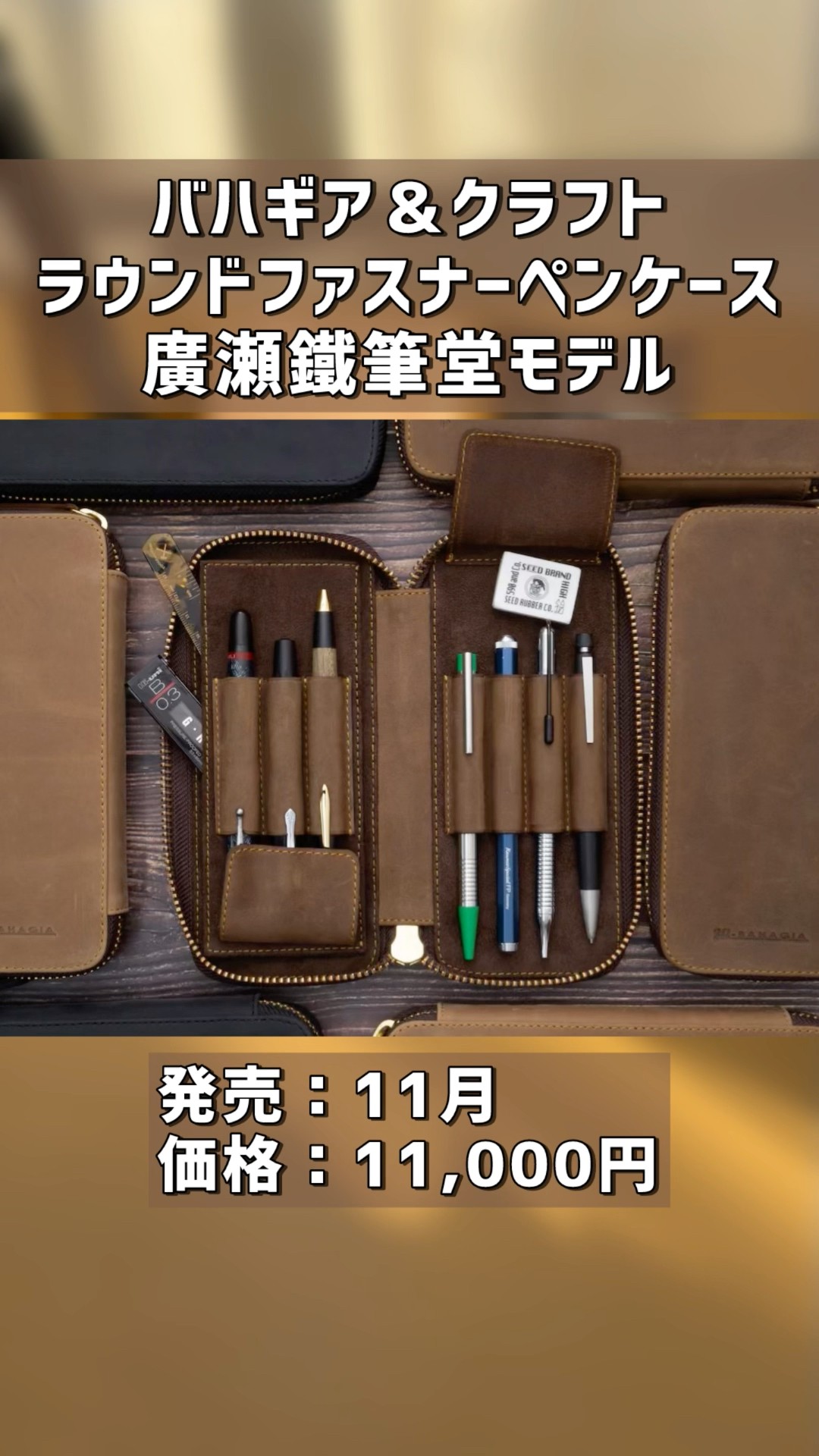 Apparently new items have been released for the Bahagia pencil