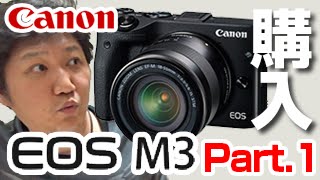 Canon】ミラーレスカメラ「EOS M3」購入！（Part.1） - YouTube
