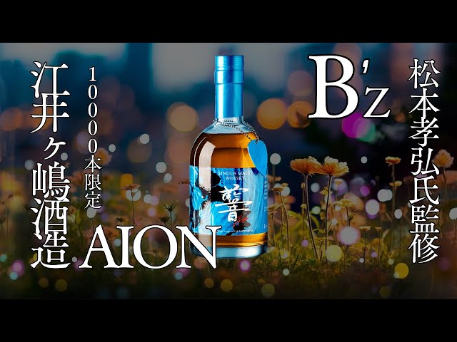 B'z x Whisky] Matsumoto-san's whiskey 